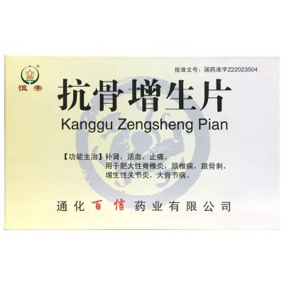 抗骨增生片