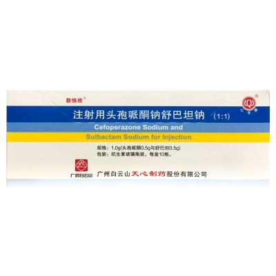 注射用头孢哌酮钠舒巴坦钠