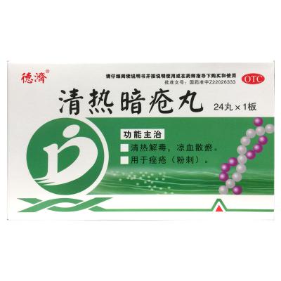 清热暗疮丸