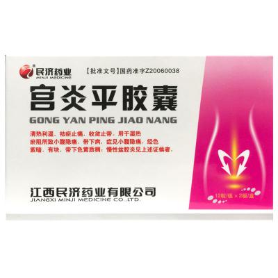 宫炎平胶囊