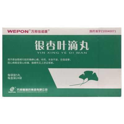 银杏叶滴丸