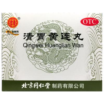 清胃黄连丸