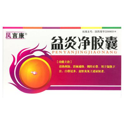 盆炎净胶囊