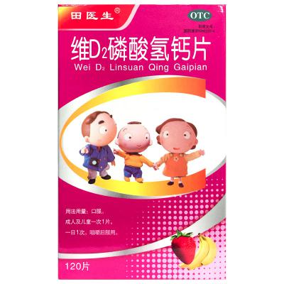 维D2磷酸氢钙片
