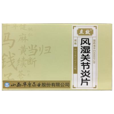 风湿关节炎片