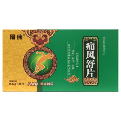 痛风舒片