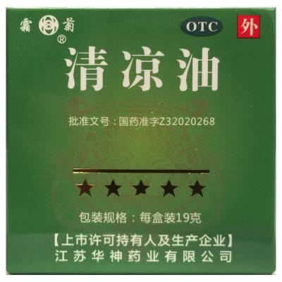 清凉油