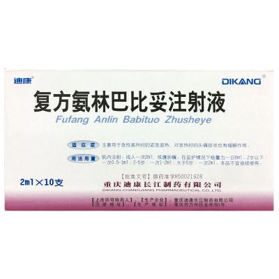 复方氨林巴比妥注射液