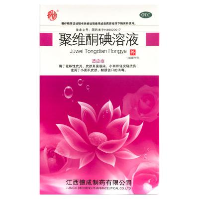 聚维酮碘溶液