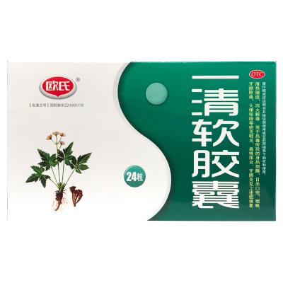 一清软胶囊