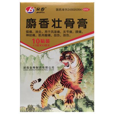 麝香壮骨膏