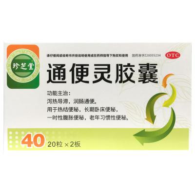 通便灵胶囊