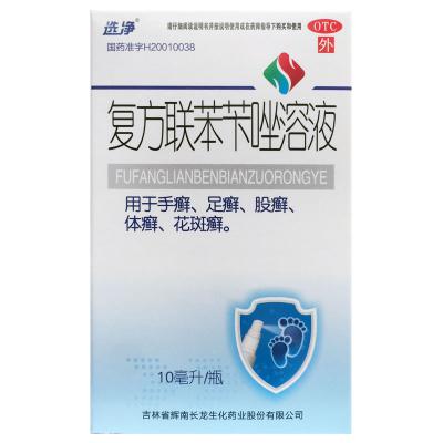 复方联苯苄唑溶液