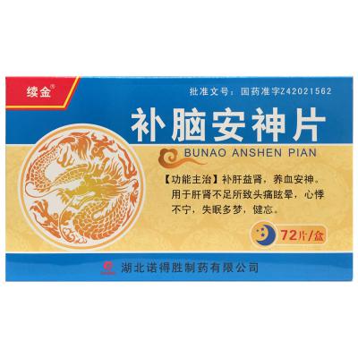 补脑安神片