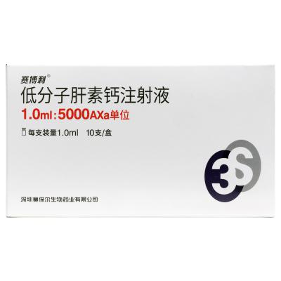低分子肝素钙注射液