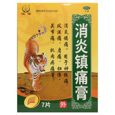 消炎镇痛膏