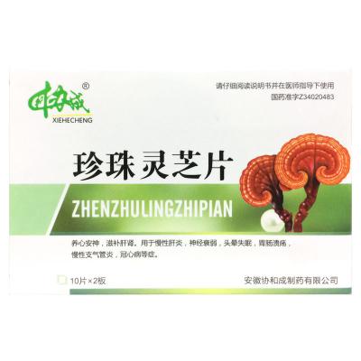 珍珠灵芝片