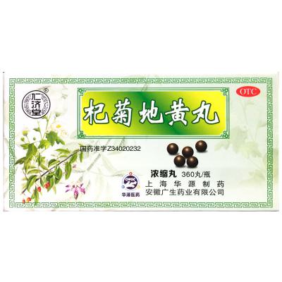 杞菊地黄丸