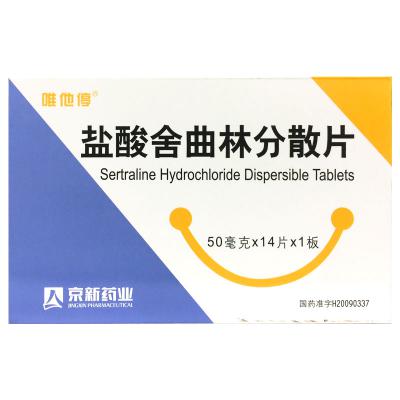 盐酸舍曲林分散片