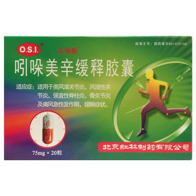 吲哚美辛缓释胶囊