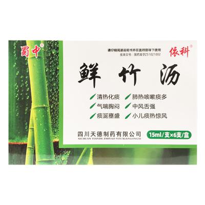 鲜竹沥