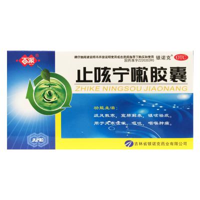 止咳宁嗽胶囊