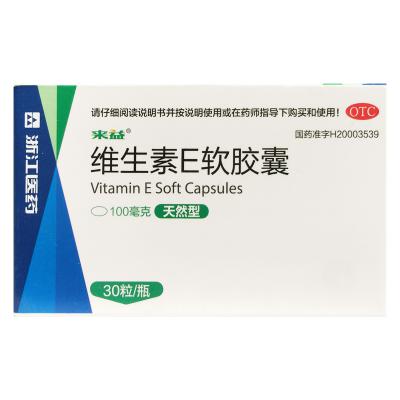 维生素E软胶囊