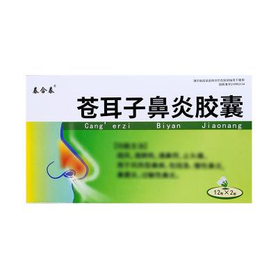 苍耳子鼻炎胶囊