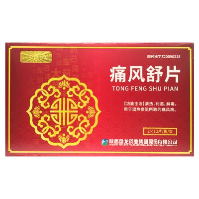 痛风舒片