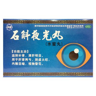 石斛夜光丸