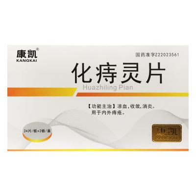 化痔灵片