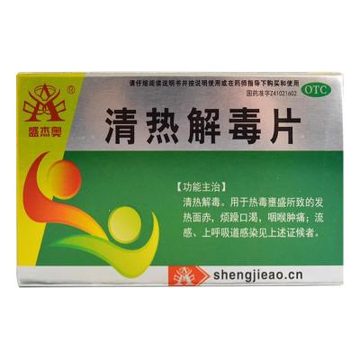 清热解毒片
