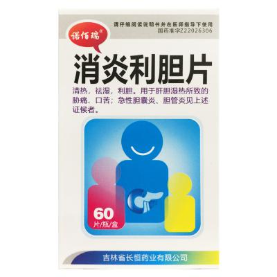 消炎利胆片