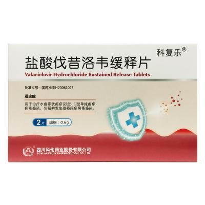 盐酸伐昔洛韦缓释片