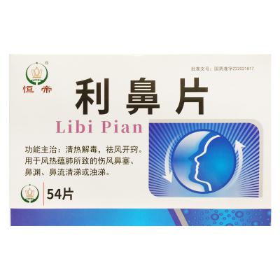 利鼻片