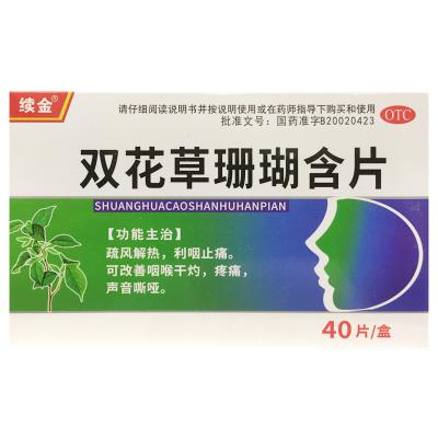 双花草珊瑚含片