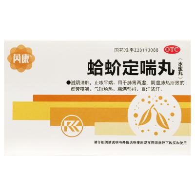 蛤蚧定喘丸