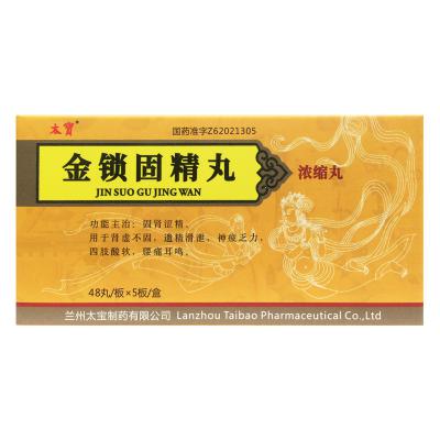 金锁固精丸
