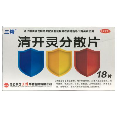 清开灵分散片
