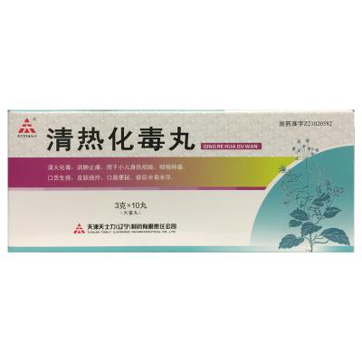 清热化毒丸