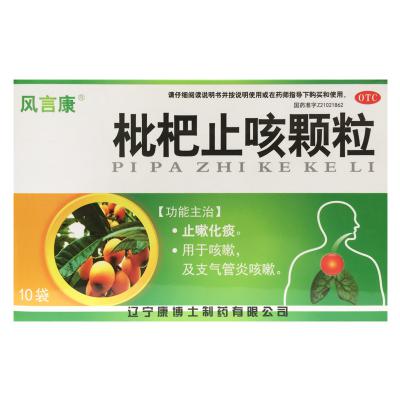 枇杷止咳颗粒