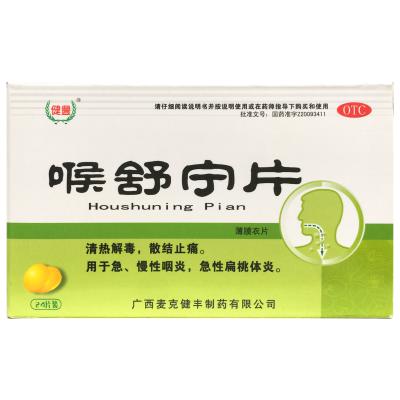 喉舒宁片