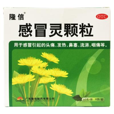 感冒灵颗粒