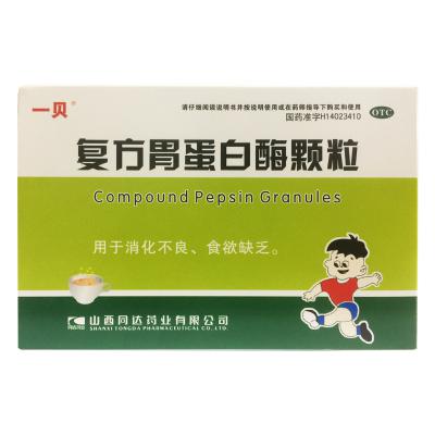 复方胃蛋白酶颗粒
