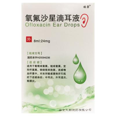 氧氟沙星滴耳液
