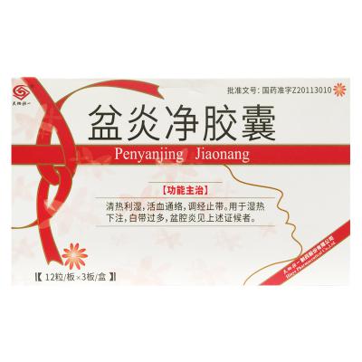 盆炎净胶囊