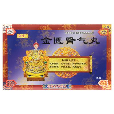 金匮肾气丸