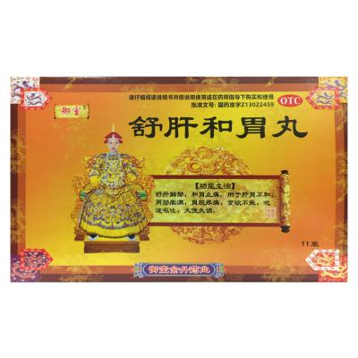 舒肝和胃丸