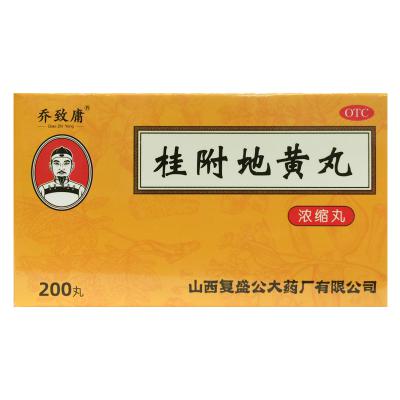 桂附地黄丸