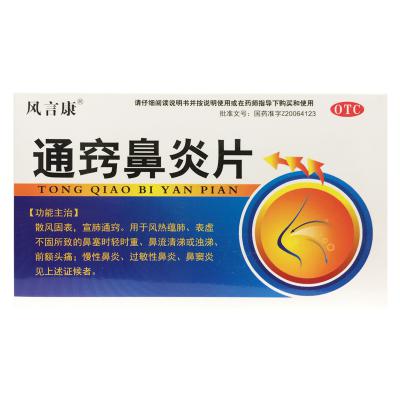 通窍鼻炎片